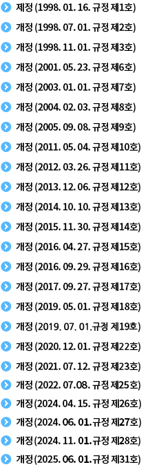운영규정