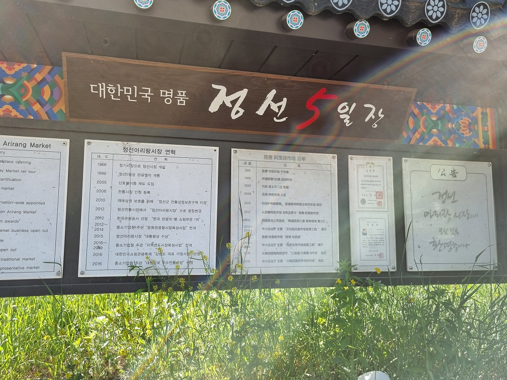 정선아라리공원(동강방향 차량45분) 사진